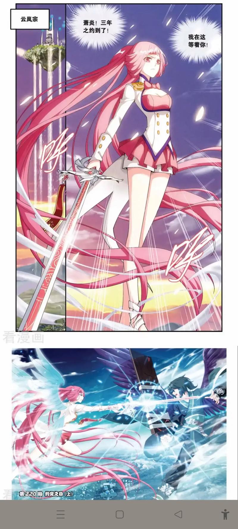 斗破苍穹漫画堆截图3