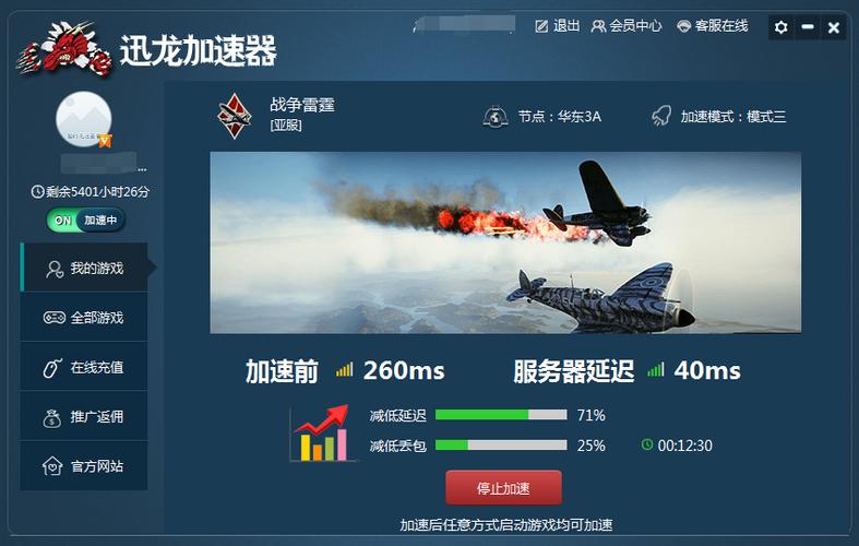 雷霆加速加速器安卓免费截图2