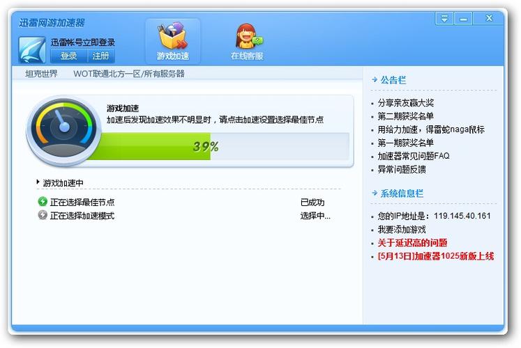雷霆加速加速器安卓免费截图3