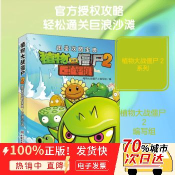 植物僵尸2植物大战僵尸攻略截图3