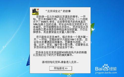 北京浮生记下载截图3