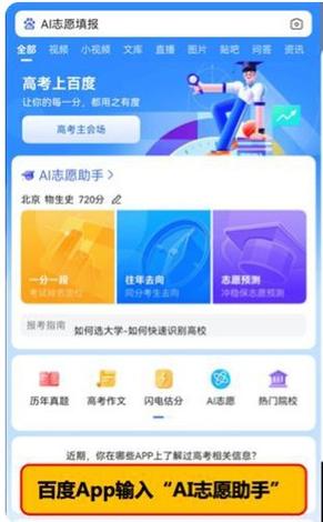 ai志愿助手小程序