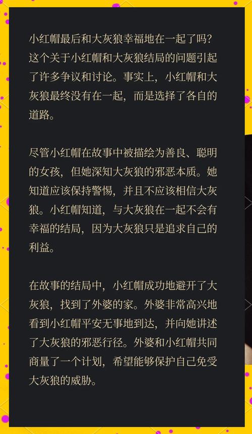 红帽种马小说全文阅读截图3