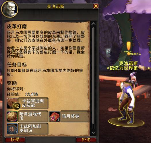 魔兽世界任务截图3