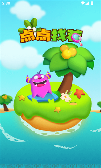 点点找茬红包版