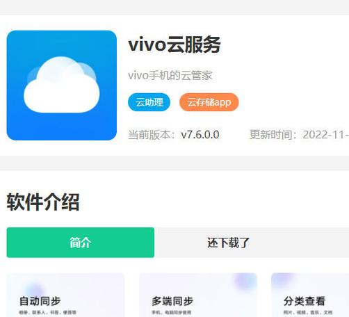 vivo云储存空间