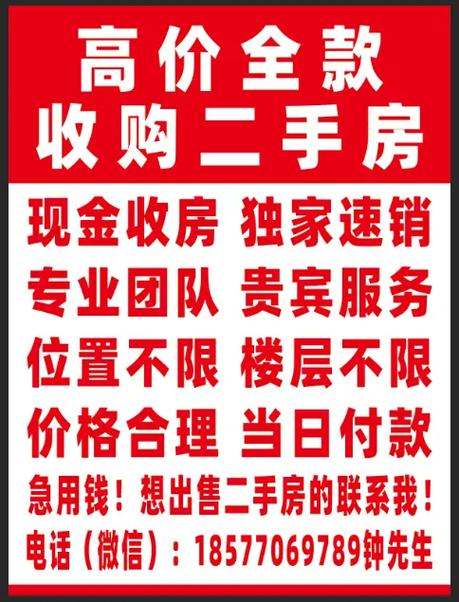 二手房出售信息