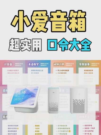 小爱音响使用说明书
