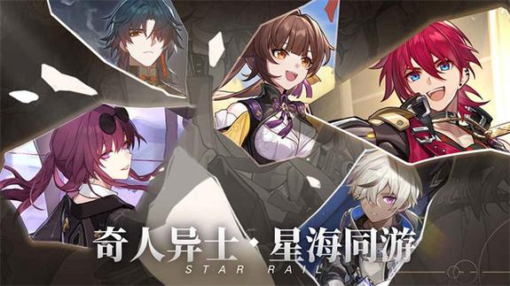 崩坏星穹铁道指令服下载4.2
