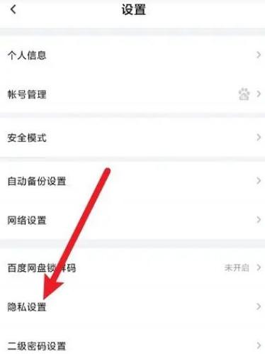 百度网盘隐私空间安全吗