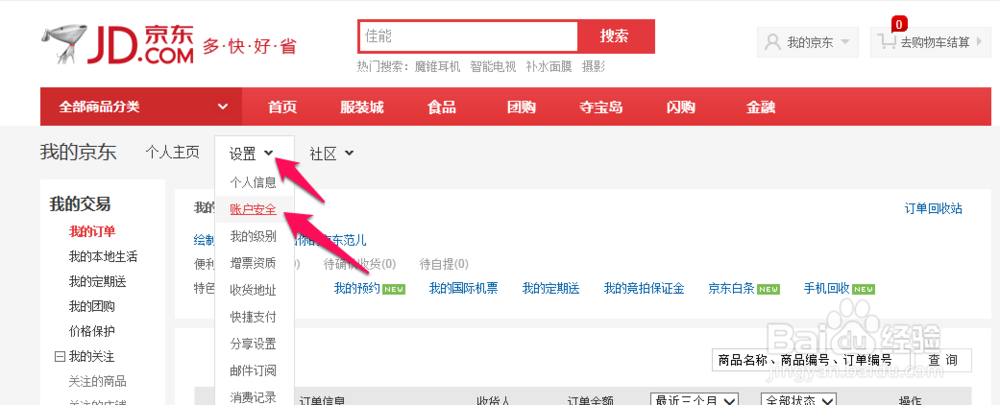 京东支付密码忘记了怎么办