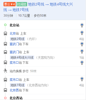 北京站去西站最简单三个步骤