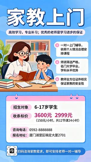家教上门
