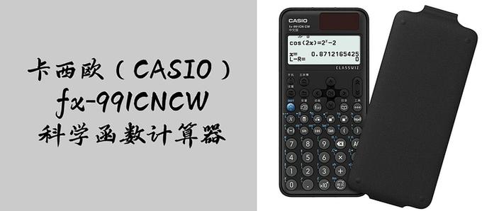 卡西欧fx991