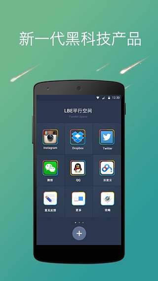 平行空间(原双开大师)截图2