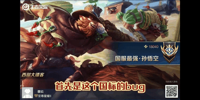 王者荣耀新bug
