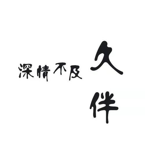 深情久伴美化包