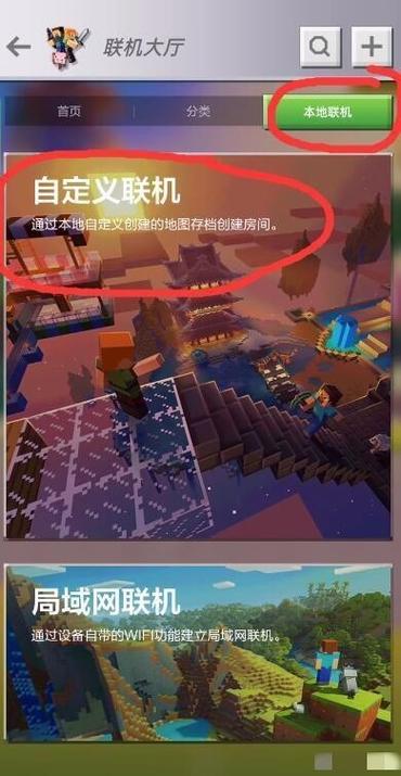 我的世界国际版可联机