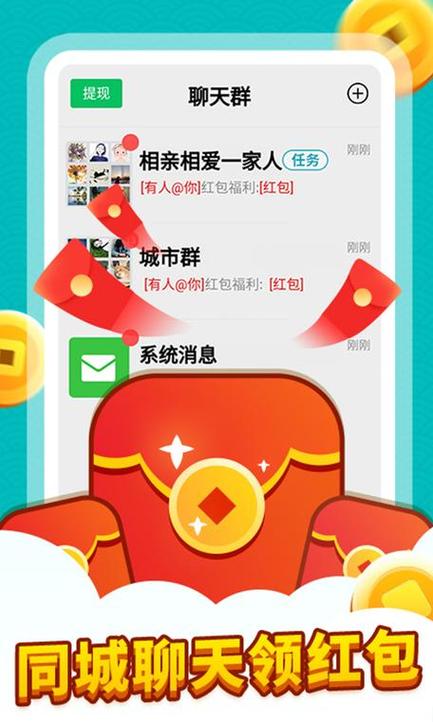 钱多多红包群红包版截图1