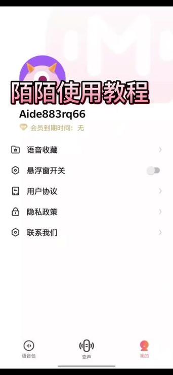 陌陌字体大小调节说明