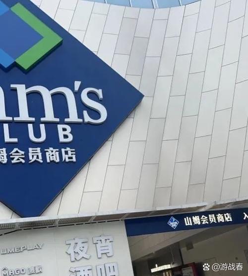 山姆官方网站领体验卡截图3