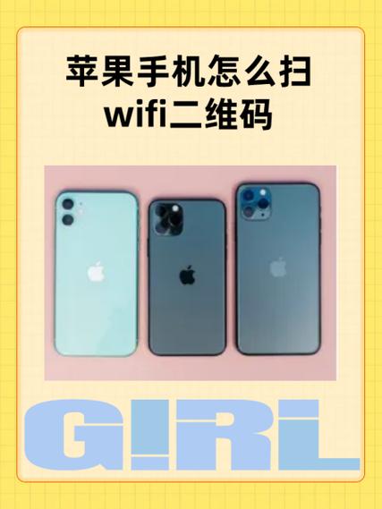 苹果如何扫码连接wifi密码截图1