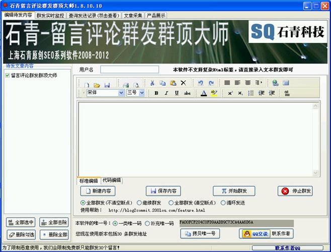qq群发软件