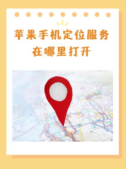 苹果手机跟安卓手机怎么定位跟踪