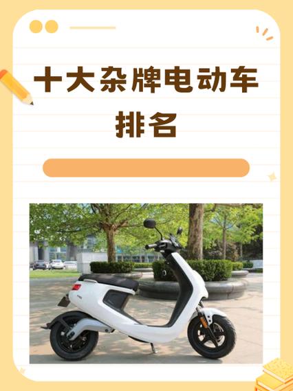 电动车的10大排名