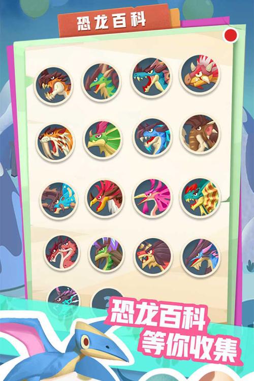 梦幻恐龙破解版 梦幻恐龙破解版