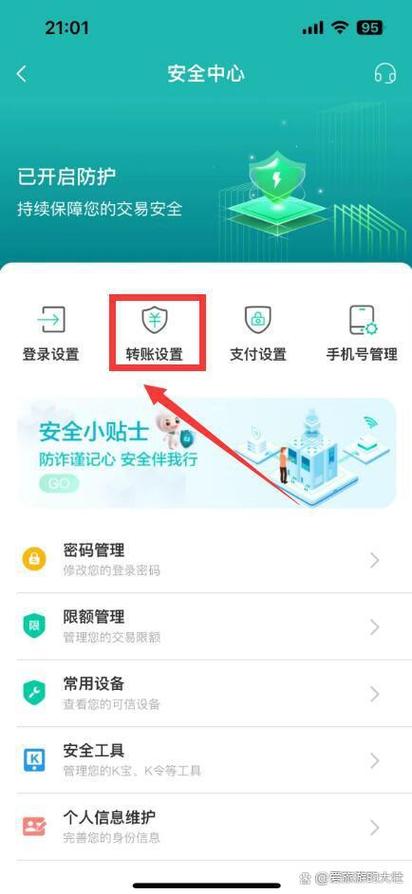 农业银行如何提高每日限额