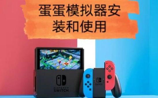 蛋蛋安装器