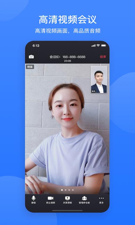 网易会议免费个人版下载安装手机