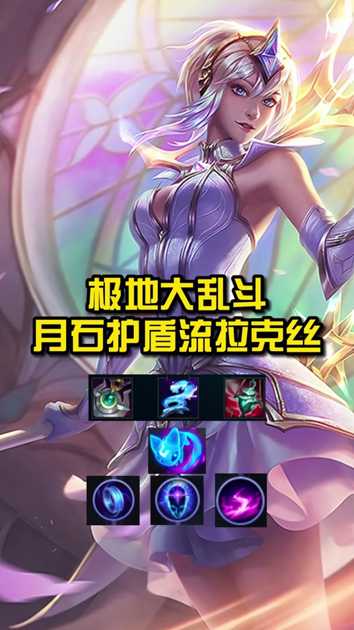 拉克丝高爆发出装