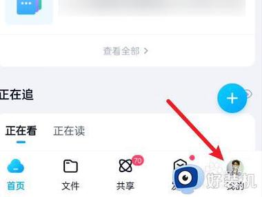 百度网盘怎么设置流量上传