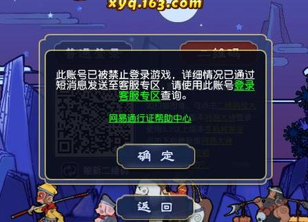 梦幻西游账号封停多久