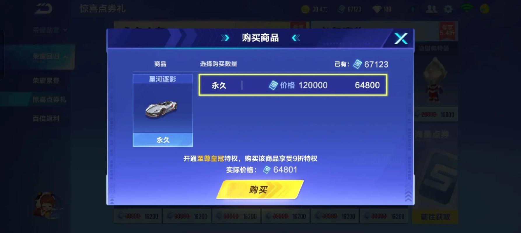 QQ飞车排位币