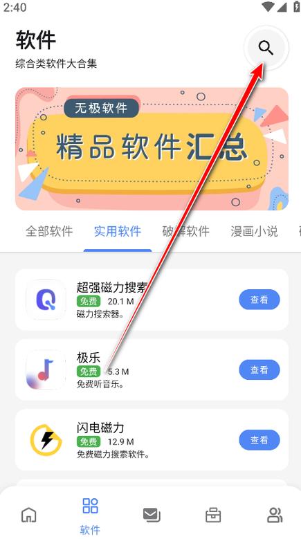 最新软件库 最新软件库