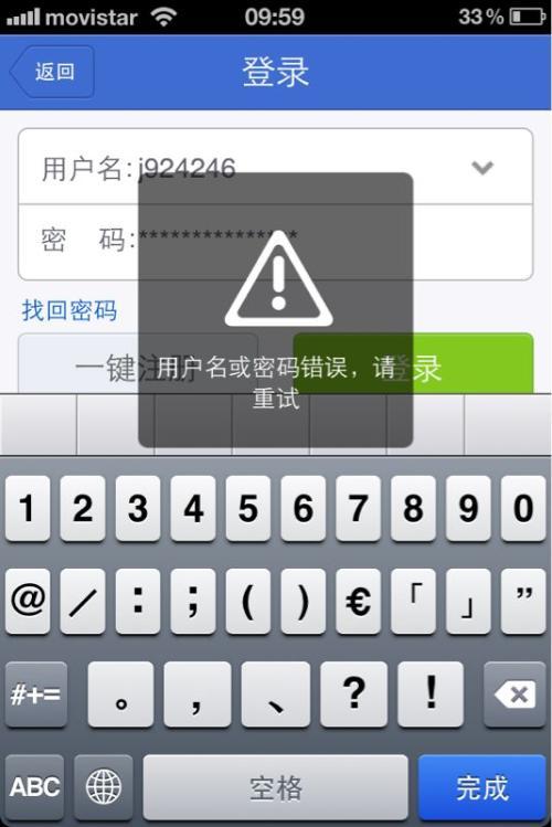 输wifi密码一直显示密码不正确