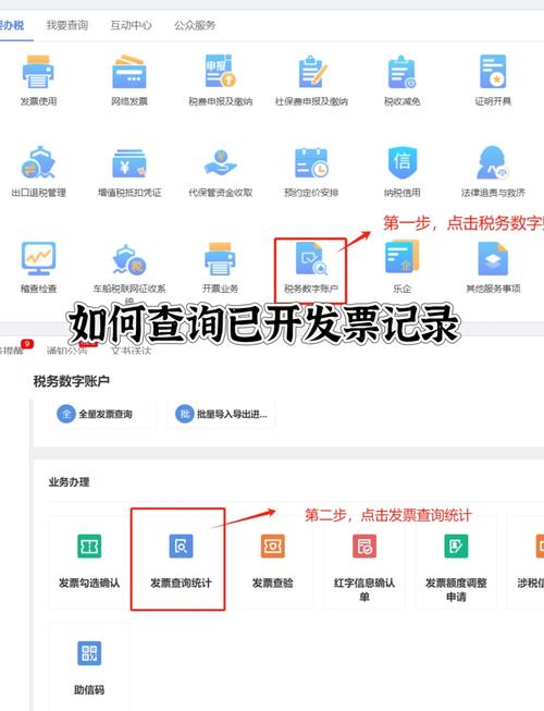 国税网电子发票查询