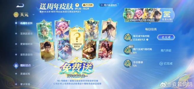 王者送皮肤活动什么时候