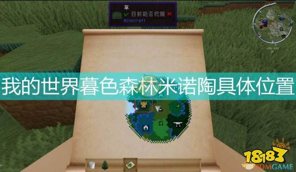 暮色森林boss米诺陶在哪