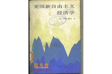 新自由经济主义