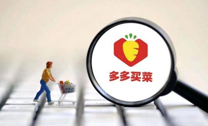 多多买菜生鲜不能买了吗