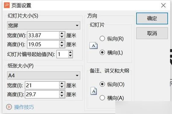 ppt默认尺寸比例