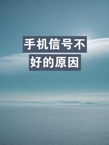 美版手机没信号是什么原因