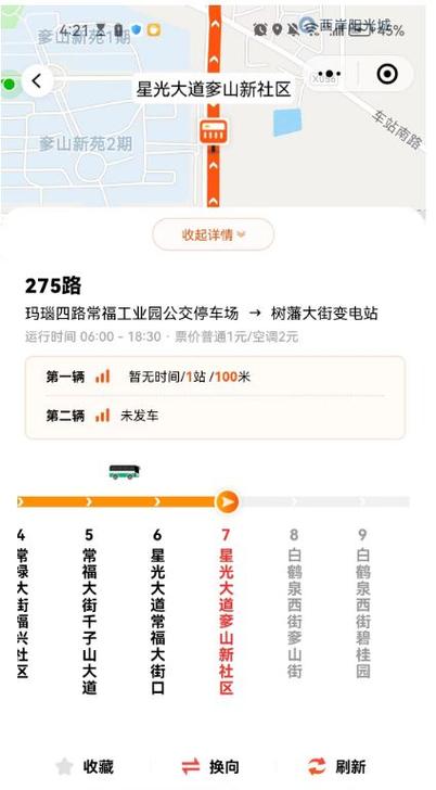 乘公交怎么走截图1