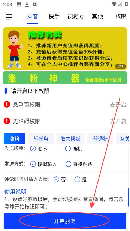 抖音看播任务技巧截图2