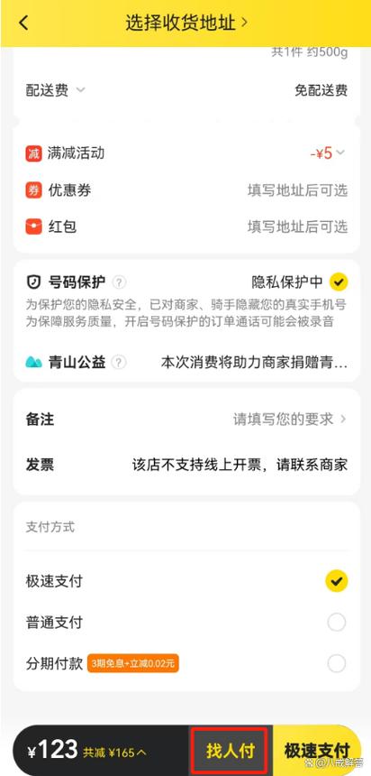 美团怎么没有好友代付了