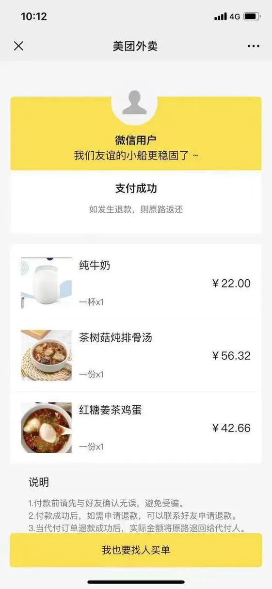 美团怎么没有好友代付了截图2